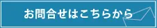 WEB広報へ問い合わせ